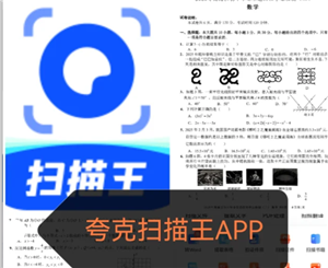 夸克扫描王搜题方法详解