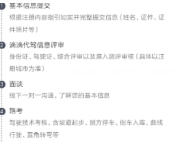 滴滴代驾怎么注册 兼职方法