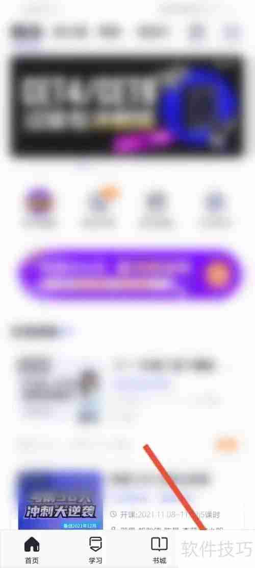 星火英语APP下载图书查看方法