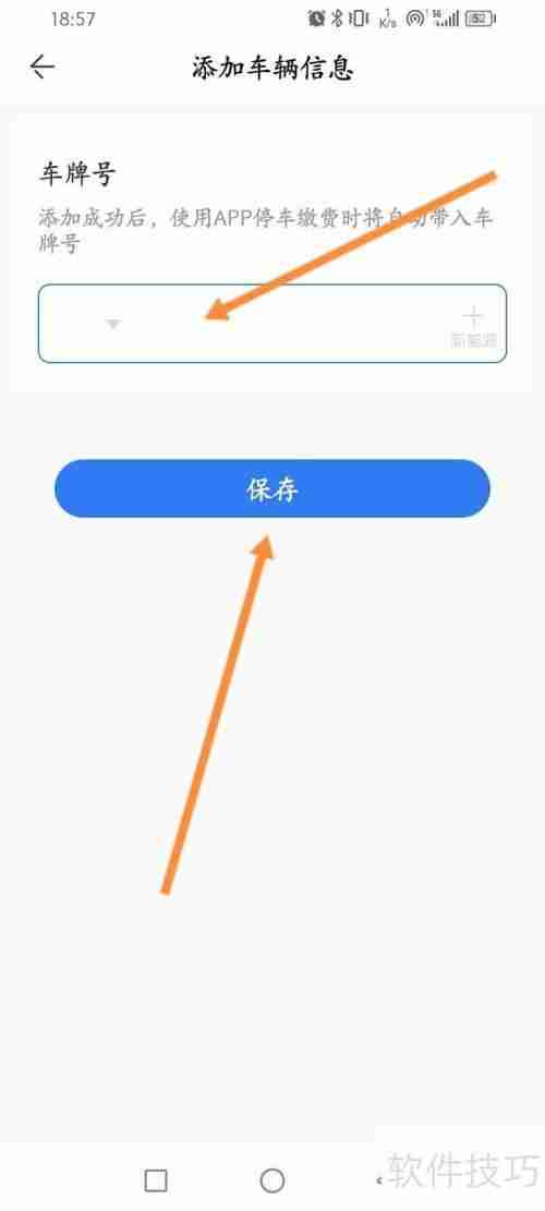 方特旅游软件中如何添加车辆信息
