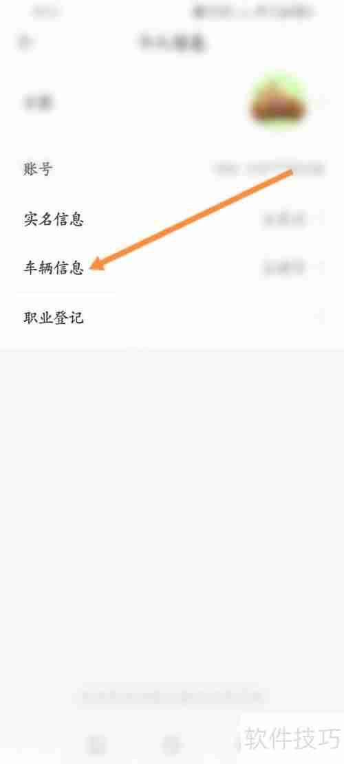 方特旅游软件中如何添加车辆信息