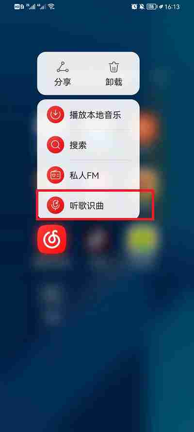 网易云音乐怎么听歌识曲
