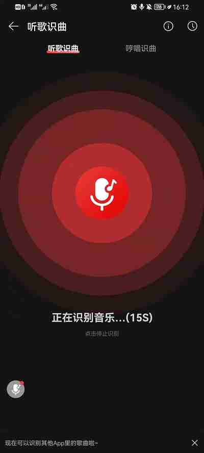 网易云音乐怎么听歌识曲