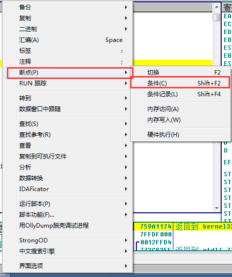OD_条件断点/消息断点