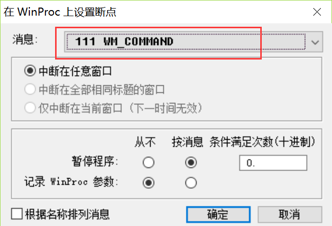 OD_条件断点/消息断点