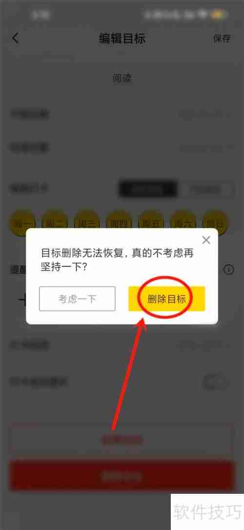 小目标:在哪删除目标?
