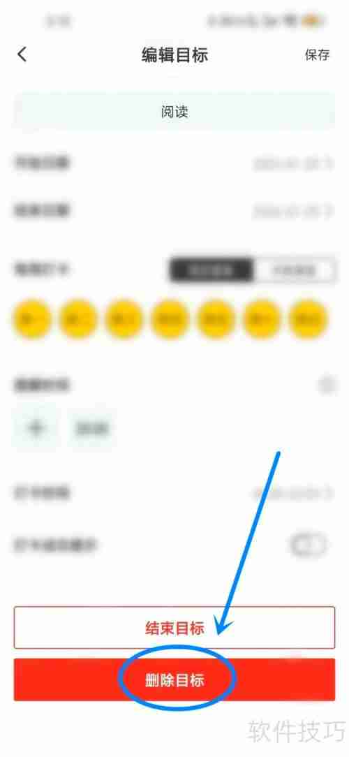 小目标:在哪删除目标?