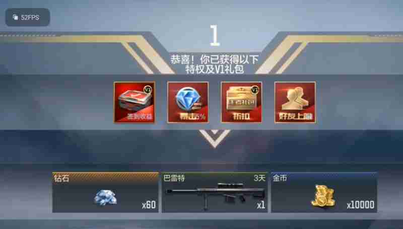 穿越火线枪战王者VIP价格表 VIP1到10各等级需要多少钱
