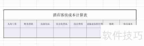酒店客房成本计算方法:提升盈利能力的关键