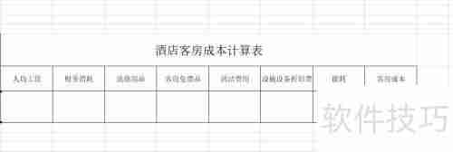 酒店客房成本计算方法:提升盈利能力的关键