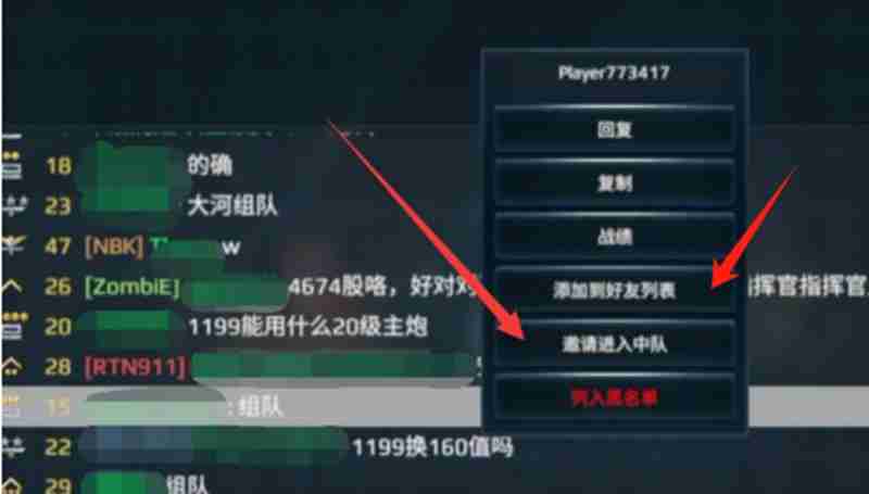 现代战舰怎么加好友 现代战舰组队方法详解