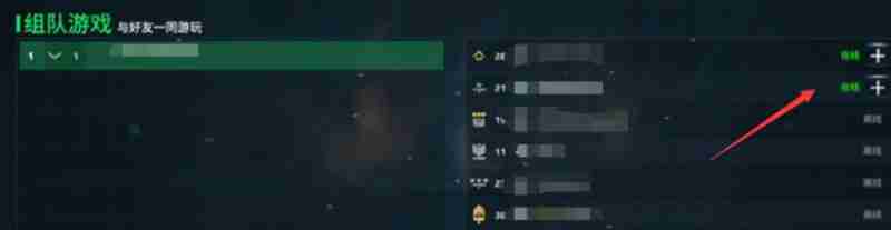 现代战舰怎么加好友 现代战舰组队方法详解