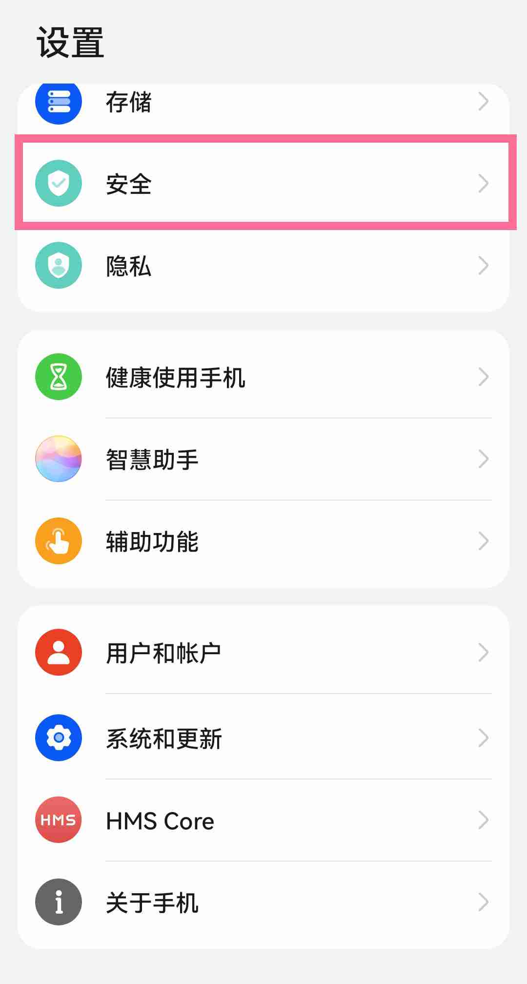 华为mate50e应用怎么隐藏