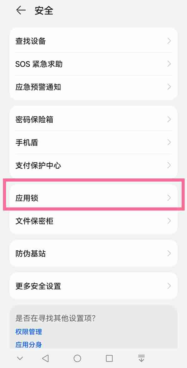 华为mate50e应用怎么隐藏