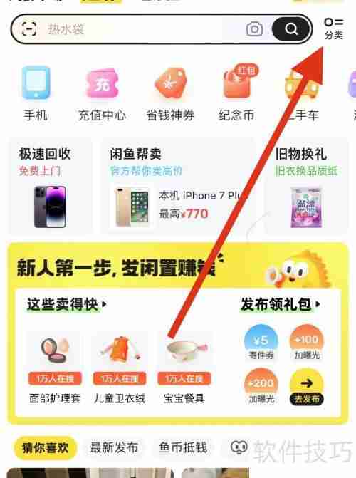 闲鱼查看图书音像的方法