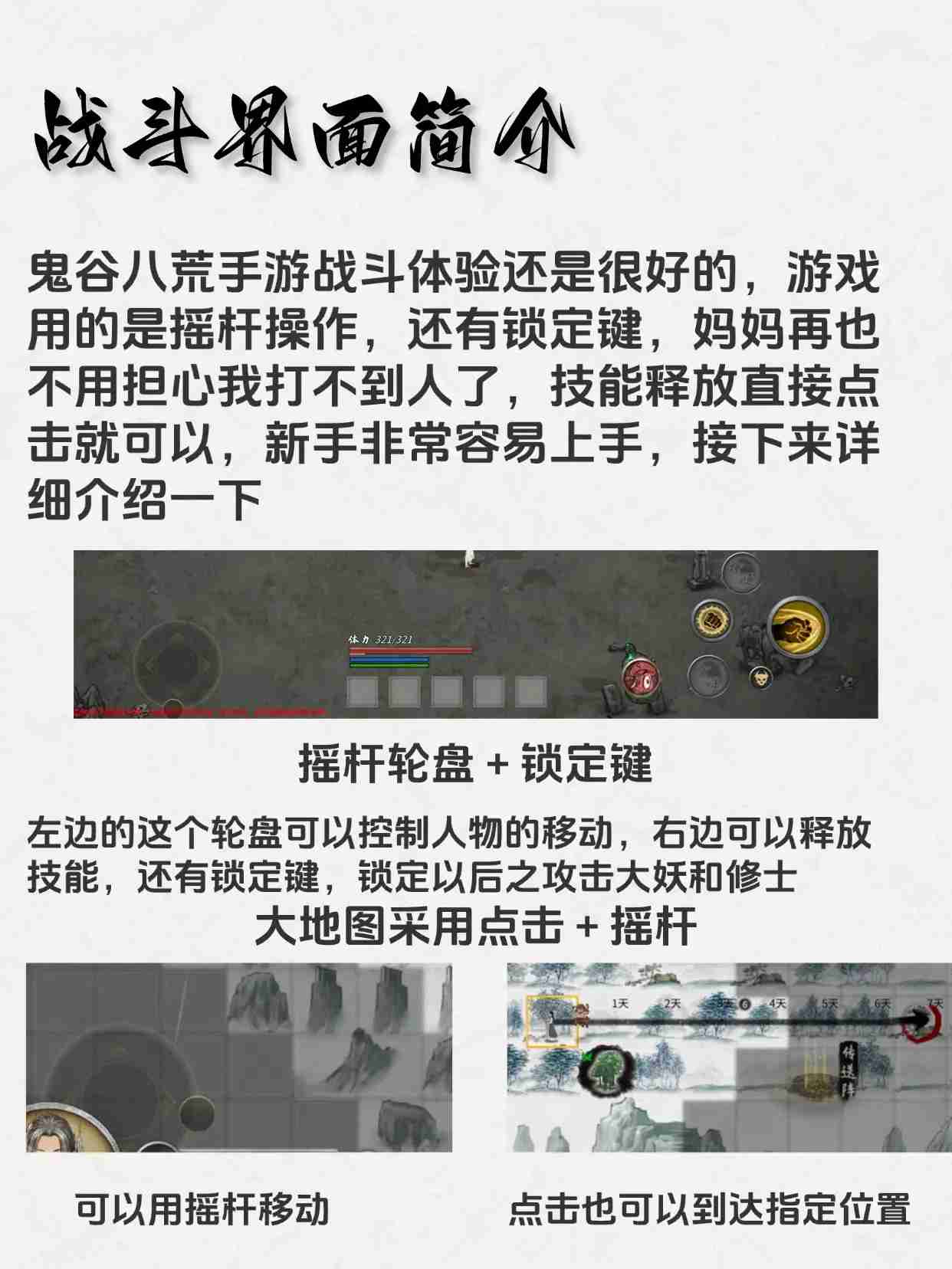 鬼谷八荒新手战斗系统简介