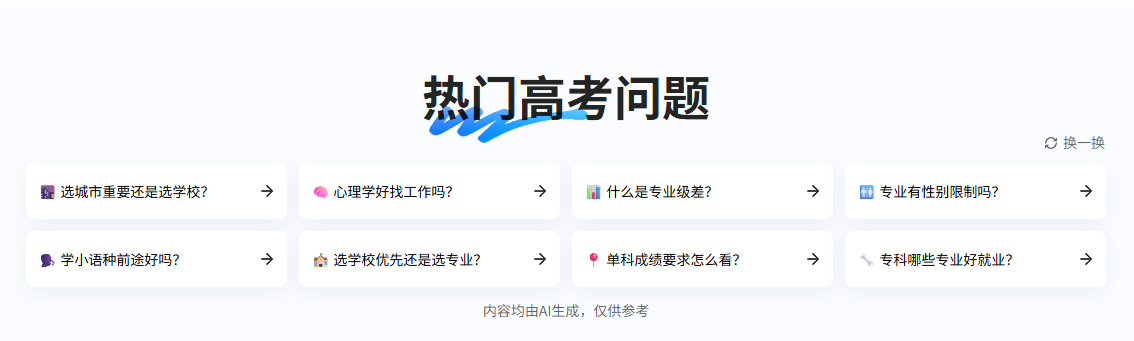 ai志愿填报助手推荐,当贝AI志愿专家上线