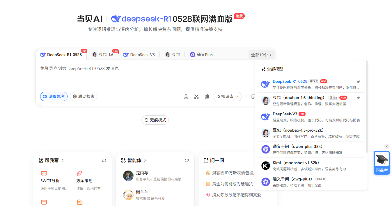 ai志愿填报助手推荐,当贝AI志愿专家上线