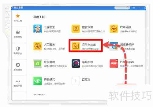 毒霸文件夹加密解密方法