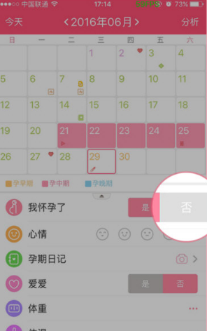 美柚如何删除孕期记录 美柚删除孕期记录方法介绍