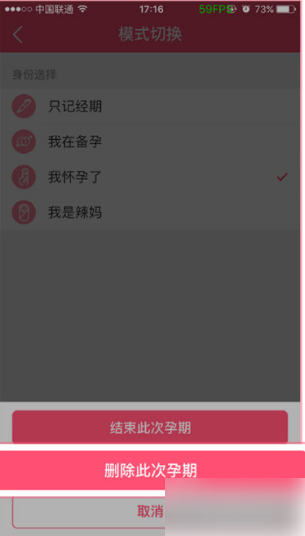 美柚如何删除孕期记录 美柚删除孕期记录方法介绍