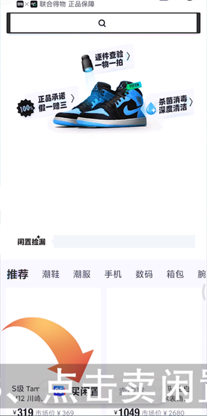 得物如何卖东西 得物卖东西方法介绍