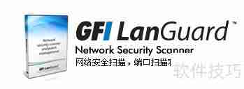 GFI LanGuard 处理 Conficker 蠕虫病毒的方法
