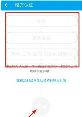 易班怎么重新认证学校 易班重新认证学校方法