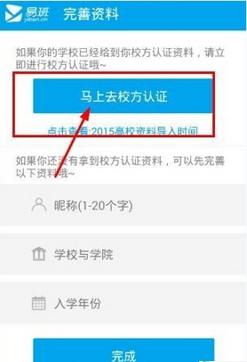 易班重新认证学校方法详解