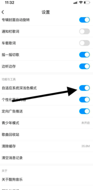 酷狗音乐夜间模式在哪里 具体操作步骤