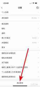 唱吧如何退出登录