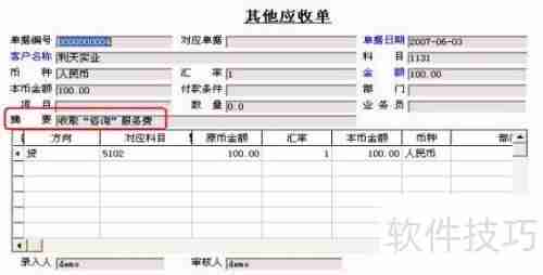用友财务软件账务处理步骤指南