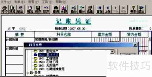用友财务软件账务处理步骤指南