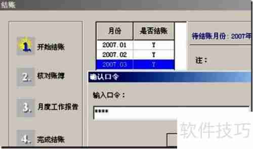 用友财务软件账务处理步骤指南