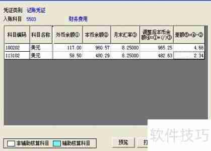 用友财务软件账务处理步骤指南