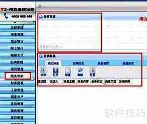 用友财务软件账务处理步骤指南