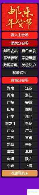 邮乐春节服装鞋帽活动参与方法