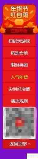 邮乐春节服装鞋帽活动参与方法