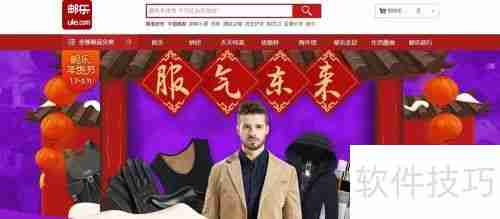 邮乐春节服装鞋帽活动参与方法