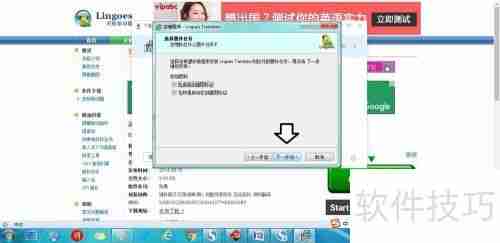 电脑中如何安装灵格斯词霸