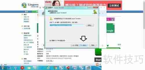 电脑中如何安装灵格斯词霸