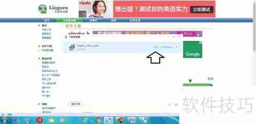 电脑中如何安装灵格斯词霸
