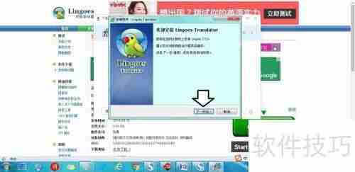 电脑中如何安装灵格斯词霸