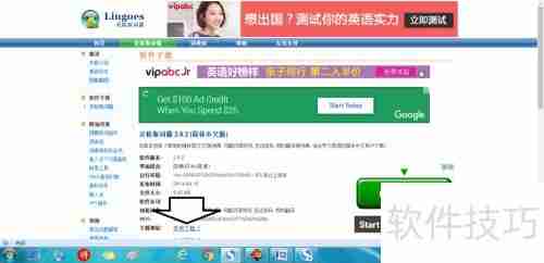 电脑中如何安装灵格斯词霸