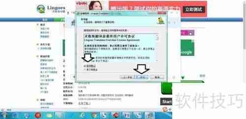 电脑中如何安装灵格斯词霸