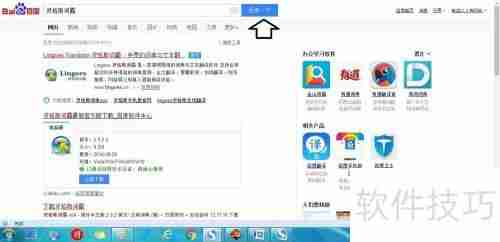 电脑中如何安装灵格斯词霸