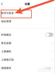 猿辅导如何更换手机号