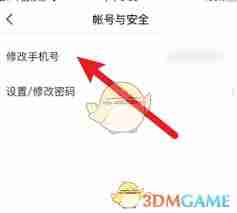 猿辅导如何更换手机号