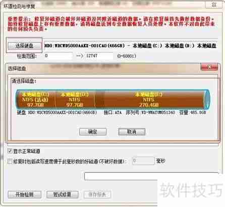 硬盘坏道修复方法大全