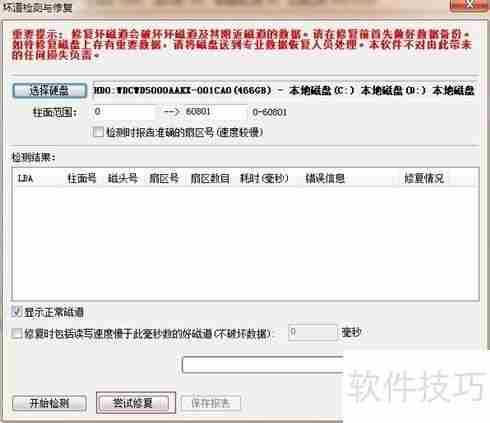硬盘坏道修复方法大全